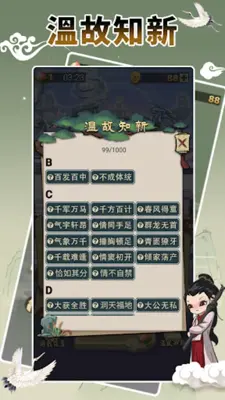 Idiom Game - 成語高手 android App screenshot 1